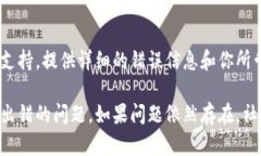 解决tpWallet节点出错的问题