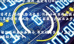 “tpWallet风险标志”通常是