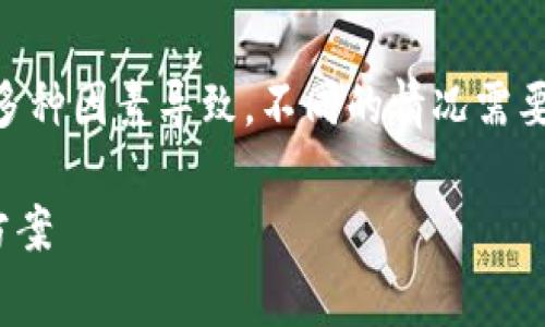 关于TPWallet更新后显示包含病毒的问题，这可能由多种因素导致。不同的情况需要不同的解析和理解。以下是一些常见原因及应对方法。

### TPWallet更新后显示病毒警告的原因与解决方案