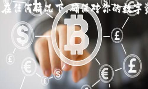 对于找回一个月内删除的以太坊钱包，通常会涉及到一些技术性的问题和个人数据恢复的方法。以下是一些建议和步骤，帮助你理解如何尝试找回这样的钱包。

### 一、思考删除的原因

在开始找回钱包之前，首先要思考你为什么会删除这个钱包。是因为安全原因？还是因为误操作？理解这一点可能会帮助你在恢复钱包的过程中采取适当的措施。

### 二、备份的重要性

在使用任何数字钱包时，备份是关键。如果你之前有备份你的私钥或助记词，那么找回钱包将会简单得多。助记词通常是由12到24个单词组成，是恢复钱包的关键信息。

### 三、检查钱包应用或平台

如果你是通过特定应用或平台（例如MetaMask、Trust Wallet等）使用以太坊钱包，首先要查看是否有恢复钱包的功能。大部分钱包应用都提供恢复选项：

1. 打开钱包应用。
2. 查找“导入钱包”或“恢复钱包”的选项。
3. 输入你的助记词或私钥。

假如你没有备份，可以尝试以下方法：

### 四、使用区块链浏览器查找交易记录

即使你删除了钱包，如果你过去在该钱包中进行了交易，仍然可以通过区块链浏览器找到你的交易记录。你可以使用Etherscan等服务。

1. 在Etherscan中搜索你的以太坊地址。
2. 查看过去的交易记录，确保知道你钱包中是否还有资产。

### 五、利用数据恢复软件

如果是在电脑或手机上删除的钱包文件，可能通过数据恢复软件进行恢复。以下是一些常见的步骤：

1. 选择合适的数据恢复软件，确保其可信赖性和安全性。
2. 扫描你的设备，寻找已删除的文件。
3. 查找与以太坊钱包相关的文件，例如钱包数据库文件。

请注意，数据恢复的成功率不高，尤其是当设备在删除后被使用过时。

### 六、咨询专业人士

如果以上步骤都无法帮助你找回钱包，不妨寻求专业人员的帮助。数字货币的恢复过程可能十分复杂，专业人员通常拥有更多的工具和技巧。

### 七、未来的防范措施

1. **定期备份**：确保每次设置钱包时都有完整备份，并将其存储在安全的地方。
2. **使用硬件钱包**：考虑使用硬件钱包，这样可以更安全地存储数字货币，并减少被删除的风险。
3. **保持软件更新**：确保你的钱包软件是最新版本，减少潜在的安全漏洞。

### 结论

找回一个月内删除的以太坊钱包可能是一个挑战，但通过耐心和正确的步骤，你有可能成功。在任何情况下，确保对你的数字资产保持高度重视。每一次交易或操作都要谨慎，重视备份，将是你保护数字资产的最佳方法。

---

这些信息希望能帮助到你，但请注意，涉及到个人信息和资产，最好采取谨慎和安全的态度。