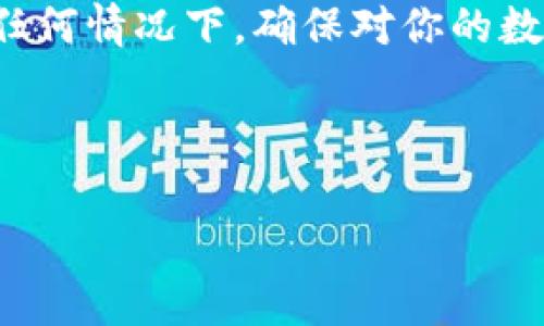 对于找回一个月内删除的以太坊钱包，通常会涉及到一些技术性的问题和个人数据恢复的方法。以下是一些建议和步骤，帮助你理解如何尝试找回这样的钱包。

### 一、思考删除的原因

在开始找回钱包之前，首先要思考你为什么会删除这个钱包。是因为安全原因？还是因为误操作？理解这一点可能会帮助你在恢复钱包的过程中采取适当的措施。

### 二、备份的重要性

在使用任何数字钱包时，备份是关键。如果你之前有备份你的私钥或助记词，那么找回钱包将会简单得多。助记词通常是由12到24个单词组成，是恢复钱包的关键信息。

### 三、检查钱包应用或平台

如果你是通过特定应用或平台（例如MetaMask、Trust Wallet等）使用以太坊钱包，首先要查看是否有恢复钱包的功能。大部分钱包应用都提供恢复选项：

1. 打开钱包应用。
2. 查找“导入钱包”或“恢复钱包”的选项。
3. 输入你的助记词或私钥。

假如你没有备份，可以尝试以下方法：

### 四、使用区块链浏览器查找交易记录

即使你删除了钱包，如果你过去在该钱包中进行了交易，仍然可以通过区块链浏览器找到你的交易记录。你可以使用Etherscan等服务。

1. 在Etherscan中搜索你的以太坊地址。
2. 查看过去的交易记录，确保知道你钱包中是否还有资产。

### 五、利用数据恢复软件

如果是在电脑或手机上删除的钱包文件，可能通过数据恢复软件进行恢复。以下是一些常见的步骤：

1. 选择合适的数据恢复软件，确保其可信赖性和安全性。
2. 扫描你的设备，寻找已删除的文件。
3. 查找与以太坊钱包相关的文件，例如钱包数据库文件。

请注意，数据恢复的成功率不高，尤其是当设备在删除后被使用过时。

### 六、咨询专业人士

如果以上步骤都无法帮助你找回钱包，不妨寻求专业人员的帮助。数字货币的恢复过程可能十分复杂，专业人员通常拥有更多的工具和技巧。

### 七、未来的防范措施

1. **定期备份**：确保每次设置钱包时都有完整备份，并将其存储在安全的地方。
2. **使用硬件钱包**：考虑使用硬件钱包，这样可以更安全地存储数字货币，并减少被删除的风险。
3. **保持软件更新**：确保你的钱包软件是最新版本，减少潜在的安全漏洞。

### 结论

找回一个月内删除的以太坊钱包可能是一个挑战，但通过耐心和正确的步骤，你有可能成功。在任何情况下，确保对你的数字资产保持高度重视。每一次交易或操作都要谨慎，重视备份，将是你保护数字资产的最佳方法。

---

这些信息希望能帮助到你，但请注意，涉及到个人信息和资产，最好采取谨慎和安全的态度。
