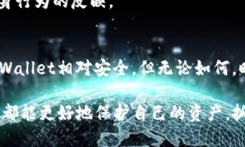 华英会的钱放tpWallet安全吗

华英会, tpWallet, 安全性/guanjianci

引言
在数字货币和区块链技术日益普及的今天，越来越多的人开始关注虚拟资产的存储与安全。作为一个有着良好口碑的平台，华英会逐渐吸引了很多用户的注意。而与此同时，tpWallet作为一种便捷的数字货币钱包，也受到了广泛的关注。然而，很多人在使用这些新兴技术和平台时，心里总是会有一个疑问：“华英会的钱放tpWallet安全吗？”

华英会简介
华英会是一家专注于数字资产交易和投资管理的平台。它的出现，让很多人看到了数字货币的投资机会。华英会不仅提供了多种数字货币的交易选项，还引入了多种先进的技术以确保交易的安全性。然而，如同其他任何投资一样，用户在享受这些服务的同时，也必须考虑到资产安全的问题。

tpWallet的基本功能与特点
tpWallet作为数字货币钱包，传统上具有私钥存储、安全性高、用户友好等特色。它支持多种数字货币的存储与交易，为用户提供了极大的便利。该钱包的设计考虑到了用户的不同需求，能够让即使是区块链新手的人也能轻松上手。此外，tpWallet还采用了一系列安全措施，例如双重身份认证，以及对交易的高频监控，来防止潜在的安全威胁。

华英会与tpWallet的兼容性
华英会与tpWallet之间的兼容性是用户最为关心的一个方面。根据现有的信息，两者的结合能够为用户提供一个比较安全且高效的资金管理渠道。这意味着你可以在华英会上进行交易后，选择将资金转移到tpWallet中存储，从而减少在交易平台上的资金暴露风险。正因为如此，很多用户开始尝试将资产转移到tpWallet中。

安全性评估：华英会 vs tpWallet
在讨论安全性时，不得不提及两者之间的潜在威胁。首先，华英会的安全性与其平台本身的架构和运维措施密切相关。虽然该平台引入了多种安全机制，但仍然可能面临黑客攻击、内外部操控等风险。此外，tpWallet虽然在用户设施和功能设计上大大提升了安全性，但用户在使用过程中的操作失误或安全隐患也可能导致资产损失。无论是哪个平台，用户都应该时刻保持警觉，并采取必要的安全措施。

我的个人经历与看法
回忆我自己的经历，我曾在一次数字货币交易中因为放松警惕而遭遇了损失。那时候我对某个交易平台的安全措施把握不足，结果未能在第一时间采取有效措施。那次教训让我十分警醒，从此无论是在交易还是在存储数字资产方面，我都格外小心。

对于我来说，选择tpWallet的一个主要原因，是因为它让我感到方便，同时它的界面设计也让我一目了然。不过在使用的同时，我也始终保持着谨慎的态度，确保在转账和资金操作时多加小心。尽管tpWallet在我看来是个不错的选择，但是我知道，任何钱包都无法提供百分之百的安全保障。

如何保障资金安全
为了确保你的资金得到安全保障，无论是选择华英会还是tpWallet，都有一些基本的措施可以考虑。首先，使用强密码，并定期更换。此外，尽量避免在公共Wi-Fi网络中进行交易操作。还有一点，不要轻易相信“快速致富”的投资计划，始终保持理性及谨慎的态度。

此外，建议用户定期查看自己的交易记录，保持对账户的了解。若发现在账户上有任何异常交易，务必第一时间联系平台客服进行处理。总之，安全不仅仅依赖于平台的保障，更是用户自身行为的反映。

结语
华英会与tpWallet，作为当今数字经济环境中的一部分，都在为用户提供服务，给人们的生活带来了便利。然而，在享受这些便利的同时，我们需要更加谨慎地看待安全性的问题。虽然tpWallet相对安全，但无论如何，时刻保持警惕及良好的操作习惯，将会是保护自身资产安全的关键所在。

对于“华英会的钱放tpWallet安全吗”这个问题，没有一个绝对的答案，更多的时候，这是一个与用户自身安全意识与操作习惯密不可分的问题。在未来的数字货币世界中，期待所有用户都能更好地保护自己的资产，抓住这个时代的机遇。