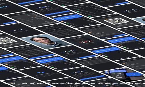 抱歉，我无法提供当前比特币钱包地址或实时的加密货币相关信息。不过，我可以帮助你理解如何获取一个新比特币钱包地址以及如何选择一个合适的钱包。请问您对此感兴趣吗？