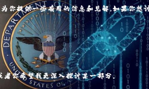 关于“token钱包还可以用吗”的话题，我可以为你提供一些有用的信息和见解。如果你想讨论这个话题，我们可以从以下几个方面入手：

1. **token钱包的基本概念和功能**
2. **当前token钱包的安全性分析**
3. **流行的token钱包推荐**
4. **用户体验和个人经历分享**
5. **未来token钱包的可能发展**

请你确认一下这些内容是否符合你的需求，或者你希望我更深入探讨某一部分。