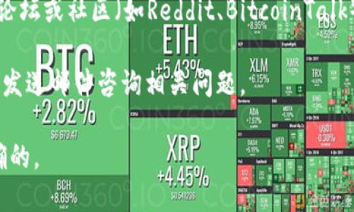 联系tpWallet的方式一般可以通过以下几种渠道：

1. **官方网站**：访问tpWallet的官方网站，通常可以找到联系方式、支持邮箱或在线客服入口。
   
2. **社交媒体**：很多项目在社交媒体平台（如Twitter、Facebook、Telegram等）上都有官方账号，可以通过这些平台进行联系和获取最新的信息。

3. **社区论坛**：tpWallet可能在一些加密货币相关的论坛或社区（如Reddit、BitcoinTalk）上有官方讨论帖，用户可以在这些地方提问或寻求帮助。

4. **客服邮箱**：如果官网上提供了客服邮箱，可以直接发送邮件咨询相关问题。

建议您先访问官方网站，确保获取的信息是最新和最准确的。