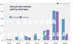 设置tpWallet 使用国际版指