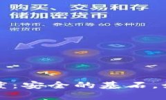 比特币钱包密码长度：安