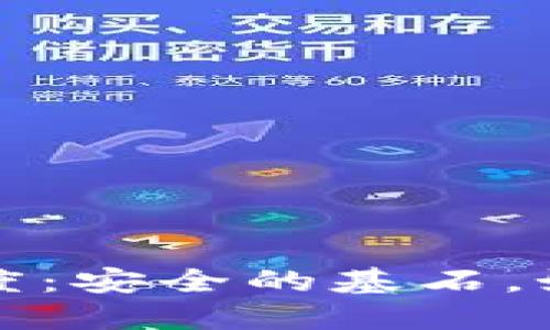 比特币钱包密码长度：安全的基石，如何选择合适的密码