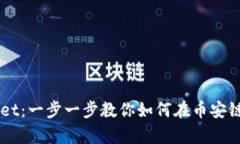 解锁tpWallet：一步一步教你