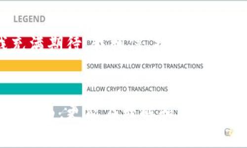   IM钱包：轻松存储比特币的理想选择 / 
 guanjianci 比特币, IM钱包, 数字货币 /guanjianci 

引言：数字货币的崛起
在这个快速变化的世界里，数字货币逐渐占据了我们生活的中心。无论是投资还是消费，比特币作为最知名的数字货币，其影响力无处不在。想象一下，当我还是个孩子时，家庭总是讨论未来的财务自由，而如今，这种自由不再仅仅依赖于传统的储蓄账户。比特币的出现让我们能够以全新的方式看待财富的积累。

IM钱包简介
IM钱包作为一个新兴的数字货币钱包，提供了一个用户友好的界面，使得比特币的存储和交易变得更加简单。IM钱包不仅支持比特币，还支持多种其他数字货币。让我分享一个个人经历：我第一次使用数字钱包时，心中满是忐忑，害怕转账失败或丢失资金。但当我逐步熟悉这款钱包后，那种不安全感变成了对新技术的热爱。

为什么选择IM钱包？
IM钱包的吸引力在于其出色的功能。首先，IM钱包具备高度的安全性，通过多重加密技术以及冷存储方式，确保用户的资产安全。我记得第一次听说冷存储时，脑中浮现出一个冰冷的保险柜，这种对比让我觉得保护数字资产就像保护珍贵的宝石一般。

用户友好的界面
IM钱包的用户界面设计直观，符合大多数用户的使用习惯。对于数字货币初学者而言，复杂的界面可能使人却步，而IM钱包完美避免了这一点。就像我在学习骑自行车的过程中，几次摔倒后总算掌握了技巧，我的每一次尝试都是对我的信心提升。“你能做到的”这句话让我在碰到困难时提醒自己，IM钱包正是这种支持的体现。

便捷的交易体验
IM钱包支持一键交易功能，用户只需几步即可完成比特币的转账。我记得有一次朋友向我求助，想快速购买一些比特币，但因为不熟悉流程而感到无从下手。此时，我推荐了IM钱包，并陪他完成了整个过程，他脸上的笑容让我意识到，好的工具能大大简化复杂的流程。

交易记录和资产管理
IM钱包提供详细的交易记录，用户可以随时查看自己的资金流动。这让我想起了小时候收集邮票时，每一张邮票背后都藏着一个故事，每一次交易实际上也是故事的延续。通过IM钱包查看交易记录，不仅能帮助我了解自己的消费习惯，还能让我更好地规划未来的投资策略。

多币种支持
IM钱包的多币种支持让它成为投资者心目中的最佳选择。在这个多元化的世界里，能够轻松管理多种数字货币，无疑为资产配置提供了更多的灵活性。回想起我和朋友们讨论不同投资策略时，大家的观点各有千秋，有的人青睐比特币，有的人则看好以太坊等其他币种，如今有了IM钱包，我们可以轻松在不同币种间切换，再也不必担心繁琐的管理问题。

安全性是重中之重
谈到IM钱包的安全性，我有一个亲身经历。一次，因我的一位朋友没有使用正规的数字钱包而遭遇了黑客攻击，损失惨重。从那以后，我认识到保护数字资产的重要性。IM钱包在安全性方面的承诺，让我感到了一种由内而外的安心。它采用了行业领先的安全技术，多重身份验证也确保账户难以被非法访问，这让我对存储和交易比特币充满自信。

如何使用IM钱包存比特币
使用IM钱包存储比特币的过程非常简单。首先，用户需下载并安装IM钱包应用，接着创建一个新账户，设置一个强密码。我记得第一次创建账户时，那种期待和紧张的心情就像是申请进入一个全新的社交圈。在设置好账户后，用户可以通过链接自己的银行账户或信用卡，便捷地购买比特币并存储在IM钱包中。

社区与用户支持
IM钱包构建了一个活跃的社区，用户可以在这里分享经验，获得技术支持。曾几何时，我在使用其他钱包时常常感到孤单，无法快速解决遇到的问题。IM钱包的社区氛围让我感受到温暖，大家互相帮助，分享各自的创意和解决方案，就像一群志同道合的朋友在一起交流经验，推动了我的学习进程。

未来展望
随着数字货币市场的不断发展，IM钱包也在不断升级其功能，为用户提供更优质的体验。未来，IM钱包将可能加入更多理财工具，如定投计划、市场分析等，这令我充满期待。我相信，技术的进步将让更多人体验到数字货币的好处，使得财富管理变得更加轻松与高效。

总结：数字货币的未来在于我们每个人
在这个数字经济快速发展的时代，IM钱包为我们提供了一个便利、安全的存储比特币的途径。通过我的亲身经历，我深刻体会到如何利用这一工具不仅能收获财务自由，更能在理解和尊重每一种货币文化的过程中，塑造我们的未来。希望每个人都能在这个数字时代中找到属于自己的位置，借助IM钱包，开启一段崭新的财富旅程。
