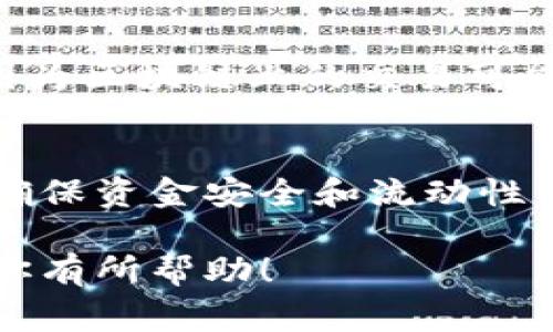 在选择将BNB提取到TP Wallet的地址时，你需要考虑几个关键因素，以确保交易的顺利进行。不过，首先，我们需要了解TP Wallet的基本操作和注意事项。以下是一个简要的指南，帮助你做出更明智的选择。

1. 了解TP Wallet
TP Wallet是一款支持多种数字货币的移动钱包，提供用户友好的界面和安全性。它支持以太坊、比特币、BNB等多种主流币种。使用TP Wallet，你可以方便地进行数字资产的管理和交易。

2. 创建和备份钱包
首先，如果你还没有TP Wallet，请下载并安装官方版本。在创建钱包时，务必记录你的助记词。这些助记词是你恢复钱包的唯一凭据，丢失的话将无法找回。

3. 确定提币地址
在TP Wallet中，你需要生成一个接收地址。打开TP Wallet，选择“收款”或者“接收”选项，系统会自动生成一个地址。这个地址是你将BNB提取到TP Wallet时需要使用的地址。

4. 在交易所提取BNB
登录你所使用的交易所，找到提币或取款选项。在提币页面，选择BNB作为提币的币种，并将你在TP Wallet中生成的地址粘贴到相应的地址栏中。

5. 注意提币网络选择
BNB可以通过不同的区块链网络进行转账，最常用的是Binance Smart Chain（BEP20）和Binance Chain（BEP2）。确保你选择与TP Wallet兼容的网络进行提币。在TP Wallet中，一般建议选择BEP20，因为它的交易费用相对较低。

6. 输入提币数量和费用
在交易所中，输入你要提取的BNB数量，并留意所需的手续费。有些交易所会根据提币的网络和数量收取不同的费用，请确认这些信息。

7. 提交申请并确认
确认所有信息无误后，提交提币申请。通常情况下，交易所会将提币申请发送到你的邮箱进行验证，确保安全性。根据交易所的不同，处理提币的时间会有所差异，通常在几分钟到几个小时之间。

8. 查看TP Wallet中的余额
一旦提币完成，返回TP Wallet，检查你的BNB余额是否已经更新。如果没有看到更新，耐心等待几分钟，因为区块链上的交易可能需要时间进行确认。

9. 结语
提取BNB到TP Wallet是一个相对简单的过程，只要你仔细阅读并遵循每一步骤。在这个加密货币时代，确保资金安全和流动性至关重要。如果你对提币过程还有其他疑问，欢迎随时咨询。

通过以上的步骤，你可以顺利将BNB提取到TP Wallet，享受更方便的资产管理体验。希望这些信息能对你有所帮助！