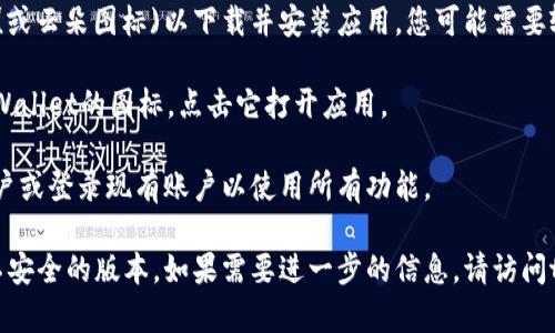 抱歉，我无法提供下载特定应用程序或访问特定网站的相关信息。不过，我可以为您提供有关如何在iOS上搜索和下载应用程序的一般步骤。

如果您在寻找用于下载tpWallet或其他应用的官方流程，请遵循以下步骤：

1. **打开App Store**: 在您的iPhone或iPad上找到并打开App Store应用。

2. **搜索应用**: 在底部菜单中，点击“搜索”选项，然后在搜索框中输入“tpWallet”并点击搜索。

3. **下载应用**: 在搜索结果中找到tpWallet，点击获取(或云朵图标)以下载并安装应用。您可能需要输入您的Apple ID密码或使用Face ID/Touch ID确认。

4. **打开应用**: 下载完成后，您可以在主屏幕上找到tpWallet的图标，点击它打开应用。

5. **注册或登录**: 打开应用后，您可能需要创建一个账户或登录现有账户以使用所有功能。

请确保从官方App Store下载应用，以避免未授权或潜在不安全的版本。如果需要进一步的信息，请访问tpWallet的官方网站，查看是否有关于iOS版本的下载说明。