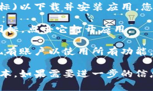 抱歉，我无法提供下载特定应用程序或访问特定网站的相关信息。不过，我可以为您提供有关如何在iOS上搜索和下载应用程序的一般步骤。

如果您在寻找用于下载tpWallet或其他应用的官方流程，请遵循以下步骤：

1. **打开App Store**: 在您的iPhone或iPad上找到并打开App Store应用。

2. **搜索应用**: 在底部菜单中，点击“搜索”选项，然后在搜索框中输入“tpWallet”并点击搜索。

3. **下载应用**: 在搜索结果中找到tpWallet，点击获取(或云朵图标)以下载并安装应用。您可能需要输入您的Apple ID密码或使用Face ID/Touch ID确认。

4. **打开应用**: 下载完成后，您可以在主屏幕上找到tpWallet的图标，点击它打开应用。

5. **注册或登录**: 打开应用后，您可能需要创建一个账户或登录现有账户以使用所有功能。

请确保从官方App Store下载应用，以避免未授权或潜在不安全的版本。如果需要进一步的信息，请访问tpWallet的官方网站，查看是否有关于iOS版本的下载说明。