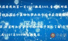 要在tpWallet中将USDT交换为