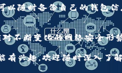 tpWallet的主要功能包括以下几个方面：

1. **安全存储**：
   tpWallet提供安全的数字资产存储方案，采用高强度的加密技术，确保用户的私钥和资产不被泄露或盗用。

2. **多币种支持**：
   tpWallet支持多种加密货币和数字资产，用户可以在一个钱包中管理多种资产，方便灵活。

3. **跨链交换**：
   该钱包有跨链交换功能，使得用户可以在不同区块链之间方便地转换和交易资产，提升了资产流动性。

4. **DApp浏览器**：
   tpWallet内置DApp浏览器，用户可以直接在钱包中访问各种去中心化应用，增加了使用的便利性。

5. **交易历史**：
   钱包记录用户的交易历史，用户可以随时查看自己过去的交易记录和资产变动。

6. **多重签名功能**：
   为了增强安全性，tpWallet还支持多重签名功能，适合企业和团队用户共同管理资产。

7. **用户友好的界面**：
   tpWallet设计了一种简单易用的用户界面，确保即使是技术知识不深的用户也能轻松上手。

8. **实时市场数据**：
   钱包内置实时市场数据功能，用户可以随时了解所持资产的市场行情。

9. **备份与恢复**：
   tpWallet提供备份和恢复功能，用户可以随时备份自己的钱包信息，在换手机或重新安装时轻松恢复。

10. **安全性更新**：
    tpWallet不断推出安全性更新，以应对不断变化的网络安全形势，确保用户资产安全。

如果你对tpWallet或数字钱包的其他功能有兴趣，欢迎随时深入了解！