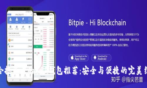 适合投资者的XRP钱包推荐：安全与便捷的完美结合
