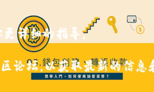 要在tpWallet中添加翻译，通常涉及以下几个步骤。虽然具体的步骤可能会因版本或具体设计而有所不同，以下是一些常见的方法和步骤：

1. 打开tpWallet
首先，确保你已经下载并安装了最新版的tpWallet。如果你已经安装，直接启动应用程序。

2. 找到设置选项
在tpWallet的主界面，寻找“设置”或“选项”按钮。这通常可以在主页的侧边菜单或底部导航栏找到。

3. 选择语言设置
在设置菜单中，查找“语言”或“翻译”选项。这个功能通常允许用户选择应用中的显示语言。

4. 添加或更改翻译
如果tpWallet支持添加自定义翻译，你可能会看到相关的选项。在这里，你可以选择你熟悉的语言（例如中文、英文等），还可以查看是否有社区翻译或其他用户提交的翻译直接应用于你的钱包。

5. 保存设置
完成翻译设置后，不要忘记保存更改。一般来说，应用会提示你需要重启应用以应用新的语言设置。

6. 使用社区翻译（如果适用）
有些钱包应用会使用开源或社区翻译的方式，如果你希望贡献你的翻译建议，检查该钱包是否有相关的社区链接或翻译提交渠道。

7. 联系支持团队
如果以上步骤无法解决你的问题，考虑联系tpWallet的支持团队，询问如何添加或更改翻译，他们会给予你更详细的指导。

以上是关于如何在tpWallet中添加翻译的一般步骤。如果tpWallet定期更新，建议也查看其官方网站或社区论坛，以获取最新的信息和用户指南。通过这样的方式，你不仅能提升自己的使用体验，还能帮助其他用户更好地使用这款钱包应用。