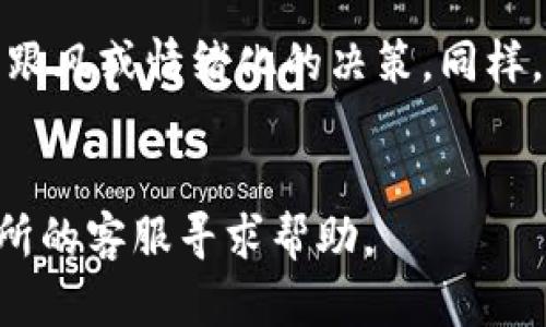 将Litecoin（LTC）从IM钱包转账到OK交易所是一个相对简单的过程，但需要您仔细遵循步骤以确保资金安全。以下是详细的步骤说明：

步骤1：获取OK交易所的LTC充值地址
首先，您需要在OK交易所创建一个账户。如果已经有账户，请登录。进入您的账户后，找到“钱包”或者“资产”选项，选择“充值”。在充值页面，选择Litecoin（LTC）作为要充值的币种。系统将会生成一个唯一的LTC充值地址，您需要复制这个地址。保持这个地址的安全，确保它是来自官方渠道。

步骤2：打开IM钱包
在您的设备上打开IM钱包应用。如果您还没有安装该应用，请先下载并安装。登录您的IM钱包账户，如果您使用的是硬件钱包，请确保它已连接并解锁。

步骤3：选择LTC进行转账
在IM钱包主界面，找到Litecoin（LTC），点击进入。您会看到与LTC相关的操作选项，如“发送”或“转账”。选择“发送”。

步骤4：输入充值地址
在发送页面，您需要输入OK交易所提供的LTC充值地址。这里非常重要，一定要仔细核对地址，确保没有输入错误。您也可以点击“粘贴”选项，将复制的地址粘贴进来。如果您的钱包支持二维码扫描，您还可以扫描充值地址的二维码。

步骤5：输入转账数量
在地址输入完成后，接下来您需要输入您想要转账的LTC数量。请注意，转账的数量应考虑网络手续费。有时候，网络手续费可能会因市场状况而有所变动。因此，确保在转账数量基础上留出足够的手续费，以免转账失败。

步骤6：确认信息
在提交转账之前，请仔细核对所有信息，确认地址和转账数量的正确性。特别是充值地址一旦错误，您将无法找回资金。一旦确认无误，您可以继续进行操作。

步骤7：完成转账
提交后，您的转账将会被处理。您可能会看到一个转账进度条，显示处理状态。通常情况下，LTC的转账速度相对较快，但实际时间也可能受到网络拥堵情况的影响。在某些情况下，转账可能需要几分钟到半小时不等才能在OK交易所显示。

步骤8：确认充币到账
在IM钱包完成转账后，您可以返回OK交易所的资产页面，查看LTC的到账情况。如果充值完成，您的LTC将在拼图中显示。您可以在交易所中使用这些资金进行交易。

安全提示
在进行数字货币交易时，安全性是最重要的。在输入充值地址时，务必确保每一个字符都正确无误。此外，不要在不安全的网络环境下进行此类操作，以免信息被窃取。定期更改钱包和交易所的密码，使用双因素验证可以提供额外的安全保障。

而对于管理自己的数字资产，我的个人观点是务必要定期评估自己的投资策略。每次转账之后，我都会反思这些资产的表现，确保自己的每一步都是基于理性的判断，而不仅仅是跟风或情绪化的决策。同样，虽然技术操作是重要的，但心理上的准备也不可或缺。我小时候也曾因为对数字货币的敏感而感到兴奋，有时容易做出冲动的决定，后来才意识到理性和冷静是成功投资的关键。

结语
将LTC从IM钱包转到OK交易所看似简单，但每一个步骤都需要仔细操作，确保资金安全。通过以上步骤，您应该能够顺利完成转账。如果您仍然面临问题，请不要犹豫，及时向交易所的客服寻求帮助。