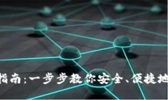 OP 钱包使用指南：一步步