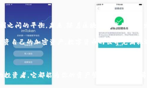 tpWallet的APH是指“Active Public Hosting”，这是tpWallet（一个数字钱包和区块链平台）中的一个重要概念。tpWallet是一个多功能数字资产钱包，支持多种加密货币的存储、转账和交易。APH是该平台的一项服务，旨在为用户提供安全、便利的数字资产管理体验。

### 什么是tpWallet？

tpWallet是一个支持多种区块链资产的数字钱包，允许用户管理自己的加密资产。它不仅支持存储和转账，还提供了交易、奖励、质押等多种功能。随着区块链和加密货币的流行，tpWallet为用户提供了一个简单易用、安全可靠的工具，使得用户能够轻松管理自己的数字资产。

### Aph的功能与特点

1. **安全性**：tpWallet采用了多重安全措施，包括私钥的本地存储和加密等，确保用户的资产安全。
2. **用户友好**：界面设计简洁直观，方便新手用户学习和使用。
3. **多币种支持**：支持多种主流加密货币，如比特币、以太坊等，满足不同用户的需求。
4. **易于交易**：用户可以轻松进行资产转移和交易，提升了资产管理的便利性。

### 使用tpWallet的经历

我记得在第一次接触tpWallet时，最初是因为朋友的推荐。那时我对数字货币的了解并不多，有些畏惧。但朋友告诉我，tpWallet的界面非常友好，于是我决定试试。下载后，我立刻被简约的设计深深吸引，几分钟后，我便成功创建了自己的钱包。

随着时间的推移，我开始逐步了解加密货币的世界，喜欢上了交易和投资。在使用tpWallet的过程中，我发现它不仅安全可靠，还能实时获取交易信息，让我能够及时把握市场动态。而我逐渐的投资收益，也让我对这个钱包和这个平台更有信心。

### 个人看法与未来展望

在我看来，tpWallet的APH功能不仅提升了用户的资产管理体验，还体现了数字货币领域的问题，特别是在安全和便利之间的平衡。未来，随着区块链技术的不断发展，我相信tpWallet将会为用户提供更多创新性的服务，进一步推动数字货币的应用和普及。

同时，我也希望所有尝试进入这一领域的朋友们，不要仅仅停留在表面，了解更多相关知识，将有助于更好地管理和投资自己的加密资产。数字货币的世界充满机遇，但也伴随着风险，重视学习和研究，才能在这个快速发展的行业中找到属于自己的位置。

### 结语

总之，tpWallet的APH是一个对于希望深入了解和使用数字资产的用户极有价值的工具。无论你是新手还是有经验的投资者，它都能为你的资产管理带来便利。希望通过我的分享，能够给对数字货币感兴趣的你带来一些启发，让我们一同在这个新兴的领域中探索未来的可能性。