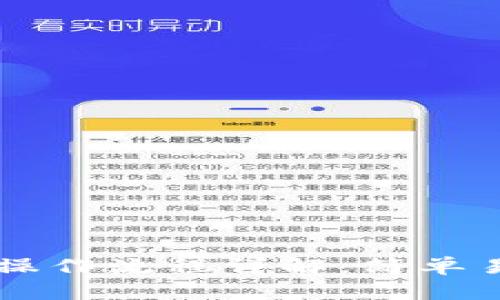 tpWallet买币操作流程详解：简单易懂的交易指南