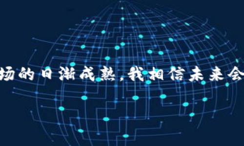 在tpWallet、USDT互转的功能上，你可以通过钱包界面进行操作。tpWallet作为一个多链钱包，允许用户在不同的区块链之间管理和转移他们的数字资产，包括USDT。

### USDT 互转的基本步骤

1. 查看当前持有的USDT余额
打开tpWallet，进入主界面，查看你的资产列表，找到USDT。在这里，你可以清楚地看到你持有的USDT余额以及对应的区块链网络（如Ethereum, Tron等）。

2. 选择转账功能
在USDT页面，通常会有“转账”或“发送”按钮。点击后，会进入转账界面。在这个界面上，你需要输入接收方的钱包地址、转账金额以及选择转账的网络。

3. 确认转账信息
输入完所有必要的信息后，仔细核对确保钱包地址无误，避免转账到错误的地址。转账金额需要根据你的余额进行设置，同时注意网络费用的计算。

4. 提交交易
确认信息无误后，提交交易。此时，tpWallet会提示你输入交易密码或者进行生物识别等安全验证。完成验证后，交易将被广播到网络。

5. 查看交易状态
交易提交后，可以在资产页面中查看交易状态，通常会展示是否成功，甚至有交易的确认信息。

### 关于USDT的多链互转

为何选择多链互转
USDT作为一种稳定币，广泛存在于多条区块链上。不同链上的USDT可能会有不同的转账速度和费用。例如，Tron链上的转账费用相对较低，而Ethereum链则可能因网络拥挤导致费用高涨。当我第一次接触到这些差异时，深感其中的智慧和技术进步。

个人经历与思考
记得我第一次使用数字钱包转账时，心里既兴奋又紧张。我小心翼翼地输入地址，生怕输错。虽然如今我已熟悉这一过程，但当初的那份忐忑却让我至今难忘。就像第一次学游泳，总是担心自己会沉下去，然而其实只要放下心中的恐惧，平静地进行，就能在水中自如遨游。

### 网络安全与风险预防

注意安全
当涉及到数字资产时，安全性是一个不容忽视的话题。使用tpWallet时，请确保你的设备安全，定期更新软件，避免在公共网络下进行转账操作。这一点我在使用中体会颇深，有一次因为在公共场所使用不安全的网络，导致我的信息泄露，后来只能更加小心。

防范常见风险
在转账过程中，要注意可能的网络攻击和诈骗。在社交媒体上，时常会见到关于虚假项目和钓鱼网站的警告，保持警惕非常关键。曾经我就差点被一个看似真实的投资机会欺骗，这些经历让我更加谨慎，也让我意识到信息素养的重要性。

### 总结

互转的价值
USDT的互转不仅方便了人们在不同平台之间的操作，同时也反映了区块链技术的不断发展。每个人都可以利用这种灵活性，实现个人财务的多样化管理。随着数字货币市场的日渐成熟，我相信未来会有更多的利好政策与技术方案让我们更好地实现资产的安全与增值。就像小时候，我梦想着能够在陌生的城市自由行走，现在回想起来，那正是我对未来无限可能的期待。

通过以上内容，相信你对tpWallet上的USDT互转功能有了更全面的了解。务必关注自己的交易安全，灵活运用多链优势，让你的数字资产管理更加高效与便捷。