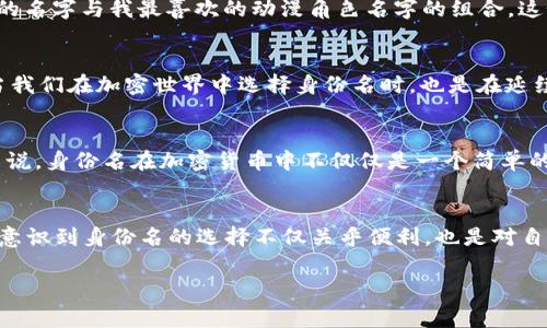 在区块链和加密货币领域，