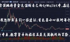 tpWallet中TRX怎么充钱导言：