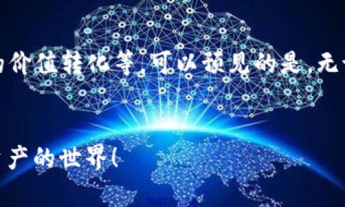   tpWallet如何轻松提现人民币，快速到账的实用指南 / 
 guanjianci tpWallet, 提现, 人民币 /guanjianci 

引言：数字货币时代的支付便捷
在这个数字经济快速发展的时代，我们的支付方式也趋向于智能化和便捷化。tpWallet作为一款受欢迎的数字钱包，不仅可以帮助用户安全地存储数字资产，还提供了提现人民币的功能。对于像我这样习惯于使用数字货币的小伙伴来说，学会如何将它们转换为人民币，是一项必不可少的技能。

了解tpWallet
tpWallet是一款功能强大的数字钱包，支持多种数字资产的管理和交易。从我个人的使用体验来看，tpWallet在操作界面上友好清晰，新手即使没有过多经验也能轻松上手。为了提现人民币，我们首先需要确保自己已经完成了账户的实名认证，这一点至关重要。

提现步骤详解
接下来，我将和大家分享具体的提现步骤。无论你是新用户，还是正在寻找提款方法的老用户，希望这篇详细的指南能帮助你更顺利地完成提现。

h4第一步：登录账户/h4
首先，打开tpWallet应用程序并输入你的账户信息进行登录。记得保持网络连接良好，避免在提现过程中出现任何延误。

h4第二步：进行资产管理/h4
登录后，你会看到账户的数字资产状况。如果你的账户中有足够的数字货币用于提现，接下来就可以进入提现环节。对于我而言，总是有种兴奋的感觉，看到自己积攒的财富能够顺利转换为实际的人民币。

h4第三步：选择提现功能/h4
在操作界面的菜单中找到“提现”选项。tpWallet通常会提供多种提现方式，包括银行转账、支付宝及微信支付等。个人而言，我更倾向于选择银行转账，因为它相对安全、到账速度也很快。

h4第四步：填写提现信息/h4
选择提现方式后，你需要输入相关的信息，例如提现金额和绑定的银行账户。在这一步，务必核对信息的准确性！这让我想起了第一次提现时，因为填写错误而导致的资金滞留，教训深刻。

h4第五步：确认信息/h4
在确认信息之前，建议再次检查一遍，确保提现金额和银行账户信息正确无误。tpWallet会要求你进行双重确认，以确保账户安全。“安全第一”是我一直以来的信念。

h4第六步：等待审核及到账/h4
确认后，你的提现申请将提交到系统进行审核。通常情况下，tpWallet的审核效率非常高，一般会在几个小时内完成。作为一名长期使用者，我常常在这段期间内，打开tpWallet查看自己的资产，期待着提款的顺利到账。

注意事项
在提现过程中，有一些注意事项需要提醒大家。比如，不同的提现方式可能会收取手续费，建议在选择时仔细阅读相关规定。此外，提现额度有时会受到限制，根据你的实名认证级别和账户等级而有所不同。因此，在进行大额提现时，要提前规划好，以免影响计划。

我的个人经历
让我回忆起第一次通过tpWallet进行提现的经历。当时我正好有一笔急需用钱的项目，需要迅速转化为人民币。虽然一开始有些紧张，但通过这套流程，我顺利将数字货币提现，并在规定时间内收到了款项，真是一种莫大的成就感。

总结
总的来说，tpWallet的提现过程相对简单易用，只要图文指导遵循清楚，各位小伙伴也一定能够顺利完成人民币提现。在这个数字化的时代，学习如何管理数字资产和进行提现，不仅可以提升我们的理财能力，也是适应未来经济趋势的一部分。希望此次分享对你有所帮助，让我们一起在数字货币的海洋中乘风破浪，找到属于自己的财富之路。 

未来的展望
随着科技的进步，数字货币的形式会愈加多样化，tpWallet作为行业中的一员，必然会持续更新和功能。未来，我们也会看到更多新兴的提现方式，比如NFT的价值转化等。可以预见的是，无论市场如何变化，掌握好自己的资产管理和提现技巧，都将使我们的财务更加灵活。

互动和交流
在结束这篇分享之前，我很想听听大家的故事。如果你也有通过tpWallet提现的经验或建议，欢迎在评论区与我互动交流。让我们共同成长，一起探索数字资产的世界！