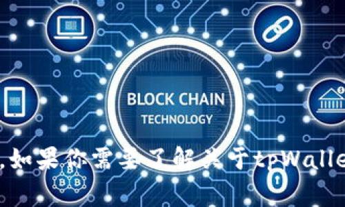 当然可以，tpWallet是一种非常实用的数字钱包解决方案，用于管理和存储加密货币。如果你需要了解关于tpWallet的功能、优点或与其他钱包的比较等信息，请告诉我，我将乐于提供更多具体的内容。