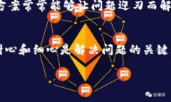 在使用tpWallet（或任何加密