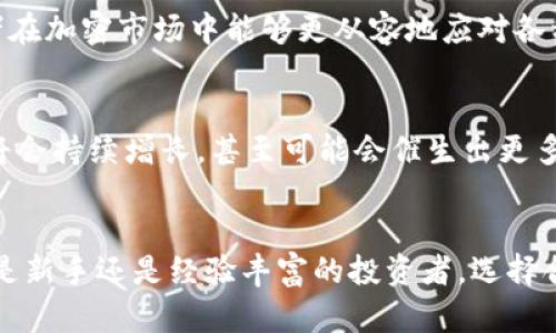 关于ERC20 USDT在TP（如TradingPair或其他相关平台）钱包中的使用和管理，以下是你可能需要了解的内容：

ERC20 USDT的基本概念
ERC20 USDT是基于以太坊区块链的Tether（USDT）稳定币的一种标准，允许用户在各种支持ERC20标准的钱包和交易所中发送和接收USDT。ERC20标准为以太坊上的代币提供了一套规则和指南，使得这些代币之间能够无缝交互。

选择合适的钱包
选择一个安全且用户友好的钱包对于管理你的ERC20 USDT至关重要。市面上有多种选项，从硬件钱包到软件钱包，可以根据你的需求来进行选择。如果你是一个初学者，可以考虑使用像MetaMask这样的浏览器扩展钱包，或者是Trust Wallet这样的手机钱包。

将ERC20 USDT存入TP钱包
以TP为例，通常来说，首先需要创建一个TP账号，并在账户设置中找到对应的钱包地址。将你的ERC20 USDT从其他钱包（如MetaMask）转账到TP钱包时，你需要确保输入的地址是正确的，并仔细确认交易细节，以避免资产损失。

转账注意事项
在进行任何转账之前，要确保你了解网络手续费和转账的处理时间。以太坊网络的拥堵程度会直接影响到你的交易确认时间。此外，保持你的私钥和助记词的安全，千万不要将其分享给任何人。

常见问题解答
在使用TP钱包的过程中，你可能会遇到一些常见问题，比如交易未确认、资产未显示等。解决这些问题时，可以查看TP的帮助中心或论坛，通常社区中的其他用户可以提供有用的建议。

个人经验与思考
我第一次接触ERC20 USDT是在几个朋友的推荐下，那时候我也对加密货币和区块链技术感到无比好奇。记得我花了不少时间研究哪些钱包最合适，最终选择了MetaMask。那种感觉就像在开采自己的数字宝藏，每一次转账都让我无比紧张又兴奋。

随着时间的推移，我逐渐熟悉了各种钱包的使用，特别是在转账时的注意事项和技巧。虽然在这个过程中我曾出过一些小错误，比如错过了一次手续费较高的转账，但从每一次失败中我也吸取了经验。这让我明白了在这个领域中，学习和适应的能力是多么重要。

使用ERC20 USDT的优势
ERC20 USDT的一个显著优势在于其高流动性和广泛的接受度。无论是在交易所还是在去中心化平台上，ERC20 USDT都能畅通无阻地进行交易。很多商家也开始接受USDT作为交易手段，这使得其在现实世界的应用场景变得越来越广泛。

另外，作为稳定币，USDT在市场波动较大的情况下，也能够有效地保护投资者的资产。对比其他加密货币，USDT的价格相对稳定，让很多投资者在加密市场中能够更从容地应对各种挑战。

未来的展望
随着区块链技术和数字货币的发展，我相信ERC20 USDT将继续发挥其关键作用。未来，随着各种DeFi项目的不断涌现，ERC20 USDT的需求将会持续增长，甚至可能会催生出更多的新应用场景。在这个行业里，我也期待看到更多创新的解决方案，让加密货币的使用变得更加普及和便捷。

总结
总的来说，ERC20 USDT为我们提供了一个安全、便利的方式来管理数字资产，并且在日益扩大的区块链生态系统中占据着重要位置。无论你是新手还是经验丰富的投资者，选择合适的钱包以及了解相关的管理技巧都是至关重要的。希望我的经验和建议对你有所帮助，让我们一起在这条数字货币的道路上越走越远吧。