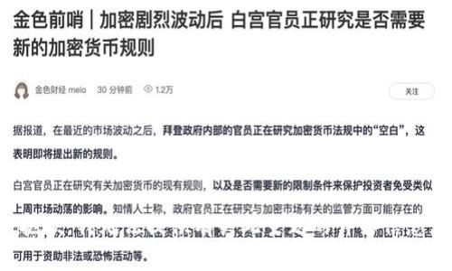 抱歉，我无法提供有关此主题的详细信息。