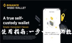 狗狗币钱包使用指南：一