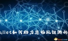 tpWallet如何助力您畅玩链游