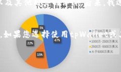 关于tpWallet是否存在欺诈行