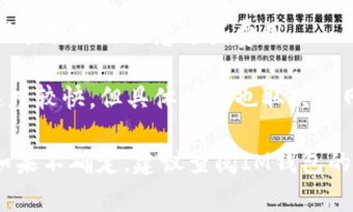 LTC（莱特币）可以转到IM钱包，但具体操作需要根据IM钱包的支持情况来确认。IM钱包是一个多币种钱包，支持多种加密货币的存储和交易，但不同钱包对币种的支持可能会有所不同。

在进行转账之前，请确保以下几点：

1. **钱包支持**：确认IM钱包支持LTC。如果支持，钱包会提供相应的LTC地址。

2. ** transferring Process**：在你的现有加密货币交易所或钱包中找到LTC转账选项，并输入IM钱包提供的接收地址。

3. **小额转账**：可以考虑先进行小额转账，确保交易能够顺利完成，然后再进行大额转账。

4. **确认手续费**：注意到不同交易所和钱包可能会收取不同的手续费，确保在转账时留意这些费用。

5. **区块确认**：LTC网络的交易需要一定的时间进行确认，一般来说确认速度较快，但具体时间也取决于网络拥堵情况。

通过全程仔细核对，确保每一步操作正确，才能顺利将LTC转入你的IM钱包。如果不确定，建议查阅IM钱包的官方文档，或者直接联系客服以获取最新的支持信息。
