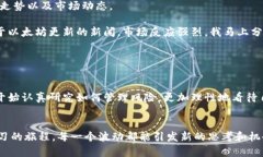 zhuti以太坊钱包与币市价：