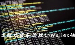 如何高效观察和管理tpWa