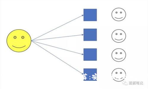 2023年最佳以太坊钱包手机App推荐：安全性与便捷性的完美结合