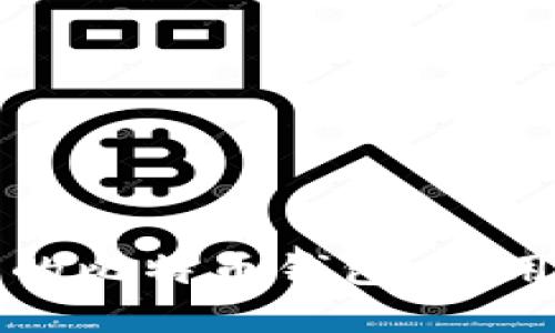 如何选择最安全的比特币钱包：实用指南与经验分享