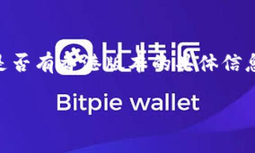 tpWallet 是一款支持多种数字资产的钱包应用，通常会有不同地区的版本或特定的功能。然而，关于是否有香港版本的具体信息可能会随时间变化，因此建议您访问 tpWallet 的官方网站或者在应用商店中查询最新的版本说明。

如果您在寻找与 tpWallet 相关的其他信息或功能，欢迎告诉我！