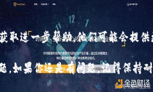 关于“苹果版tpWallet下载不了”这个问题，可能会让许多用户感到困惑和不便。下面我们将一一分析可能的原因以及解决方案。

1. 检查网络连接
首先，确保你的设备连接到了稳定的互联网。如果网络不稳定，可能会影响应用的下载。尝试使用Wi-Fi进行下载，或者检查你的移动数据是否开启，有时简单的连接问题会导致下载失败。

2. 设备兼容性
检查你的iOS版本是否符合tpWallet的要求。如果你的设备太老，可能无法支持此应用。为了确保你能够下载和运行新的应用程序，建议定期更新你的操作系统至最新版本。

3. App Store问题
有时，App Store本身可能会出现问题。这可能是由于服务器故障或其他技术问题。你可以尝试退出并重新登录App Store，或者重启你的设备。有时，简单的重启可以解决很多软件问题。

4. 空间不足
检查你的设备存储空间，确保有足够的空间来下载应用。如果存储空间不足，系统会自动阻止新应用的下载。在这种情况下，你可以删除一些不常用的应用、照片或其他文件来释放空间。

5. 地区限制
某些应用可能在特定地区不可用。如果你所在的地区没有tpWallet的支持，你可能会在App Store中找不到该应用。这种情况下，你可以尝试更换Apple ID的地区设置，但请注意，这可能会影响你的其他应用和内容。

6. 应用商店缓存问题
有时候，App Store的缓存问题会导致无法下载。你可以尝试清除App Store的缓存。通过双击Home键（或向上滑动底部导航），滑动关闭App Store，然后再次打开，看看是否能够下载。

7. 重新尝试
如果以上方法仍然不奏效，你可以尝试稍后再次下载。应用程序的下载可能受到高峰时段的影响，系统繁忙时下载可能会失败。耐心等待一段时间后再尝试。

8. 联系支持
如果你依然无法下载tpWallet，建议联系Apple的客户支持或者tpWallet的官方支持渠道，获取进一步帮助。他们可能会提供更多针对性的解决方案。

通过以上分析和解决步骤，相信大部分用户应该能够解决“苹果版tpWallet下载不了”的问题。如果你还是有问题，记得保持耐心，技术问题总会有解决的方法。希望以上信息能够帮助到你，尽早体验到tpWallet的便利！