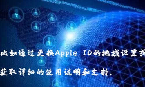 截至我最后的更新日期，tpWallet是一款数字资产管理工具，一般来说，它支持在多个平台上运行，包括各种操作系统和设备。如果您想在爱思助手中下载tpWallet，首先需要确保您的设备满足以下条件：

1. **设备兼容性**：确认您的设备是运行iOS系统的Apple设备（如iPhone或iPad）.
2. **应用可用性**：tpWallet需要在App Store上可用。如果它在App Store中不可用，您可能无法直接通过爱思助手下载。
3. **爱思助手功能**：如果您打算通过爱思助手进行下载，确保您已经安装了最新版本的爱思助手，并且熟悉如何使用这个工具。

如果以上条件都满足，您可以尝试以下步骤：

1. 在爱思助手中搜索tpWallet。
2. 如果找到了该应用，按照提示进行下载和安装。
3. 下载完成后，您可以在设备的主屏幕上找到应用程序。

请注意，如果该应用在中国的App Store中不可用，您可能需要使用其他方式下载，比如通过更换Apple ID的地域设置或使用其他应用商店。

如需获取最新的信息和操作指南，建议您访问tpWallet的官方网站或相关社区，以获取详细的使用说明和支持。