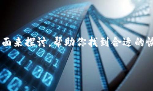 对于比特币 wallet 密码恢复的问题，我们可以从几个方面来探讨，帮助你找到合适的恢复工具，确保你的数字资产安全。以下是相关的和关键词：

比特币钱包密码恢复工具：轻松找回你的数字资产