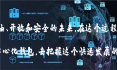 去中心化钱包（Decentrali