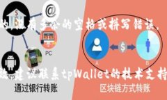 当你发现tpWallet网页无法打