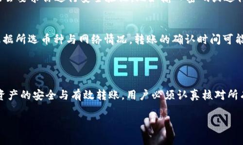 在tpWallet中，不同的加密货币通常是可以进行互转的，但具体操作和可转移的币种会受到以下几个因素的影响：

1. **支持的币种**：tpWallet支持多种加密货币，但并不是所有币种都可以直接互转。因此，你需要首先确认你想进行互转的币种是否在支持的列表中。

2. **网络费用**：在进行币转时，你可能需要支付一定的网络费用，这一点在不同币种之间是有所不同的。各个币种的转移时间和费用也会受到网络拥堵等因素的影响。

3. **转账方式**：在tpWallet中，可以使用地址进行转账，确保你输入的地址正确无误，以避免资产的丢失。

4. **安全性与权限**：为了保障用户的资产安全，tpWallet通常会要求用户完成一定的安全认证，例如两步验证等，这在进行币转时都是需要注意的。

### 如何在tpWallet中执行币的互转

第一步：打开tpWallet应用
首先，你需要打开你的tpWallet应用。如果还没有安装，可以前往各大应用商店下载并注册一个账户。

第二步：选择要互转的币种
在主界面，你会看到当前钱包内的各种币种。选择你要发送的币种，点击进入该币种的详细页面。

第三步：输入接收地址
在币种页面，通常会有“发送”或“转账”的选项。你需要选择这个选项，并输入你想要转账的目标地址。确保目标地址是正确的，因为区块链交易一旦确认是不可逆的。

第四步：输入转账金额
在输入接收地址后，你需要输入想要转账的金额。在这个步骤中，请务必考虑到可能的网络费用，以免转账金额不足以支付手续费。

第五步：确认转账
在确认所有信息准确无误后，点击“确认”或“发送”按钮。此时，系统可能会要求你进行安全验证，比如输入密码或进行指纹识别。

第六步：查看转账状态
成功发送后，你可以在tpWallet的交易历史中查看到你的转账记录。根据所选币种与网络情况，转账的确认时间可能会有所不同。

### 结语

在tpWallet中进行币的互转操作非常简单，方便快捷。然而，为了确保资产的安全与有效转账，用户必须认真核对所有信息。对于新手用户来说，常常需要多加练习才能熟练掌握这些操作。

希望这些信息能帮助您更好地使用tpWallet进行币的互转！