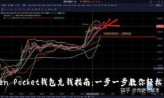 Token Pocket钱包充钱指南：