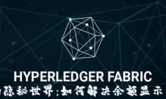 tpWallet的隐秘世界：如何解